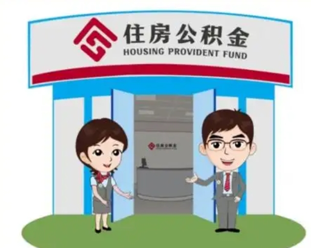 武安个人能否取出公积金（可以个人提取公积金吗）